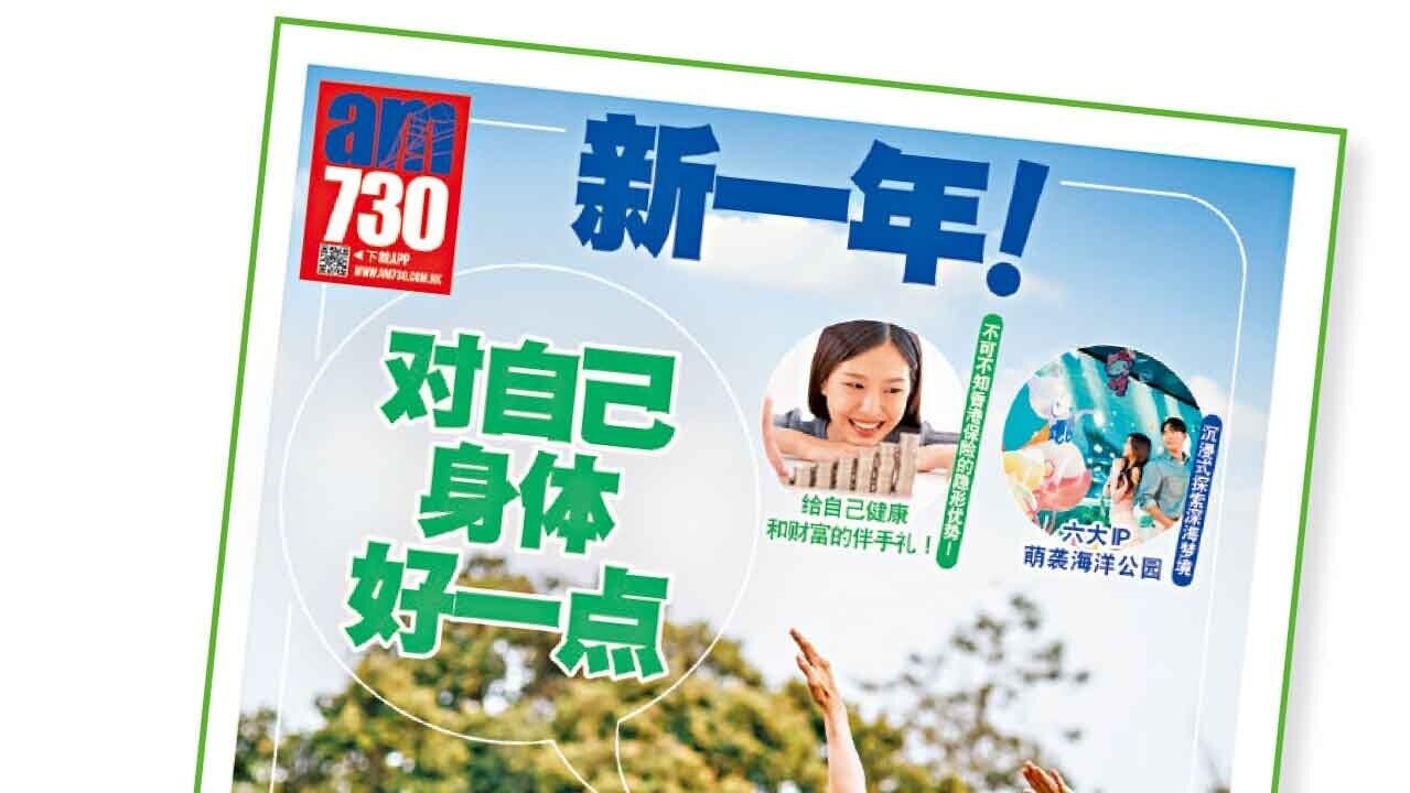 明天1.24免費派發《新一年！對自己健康好一點！》特刊 醫療保障 打卡熱點 購物優惠 一網打盡