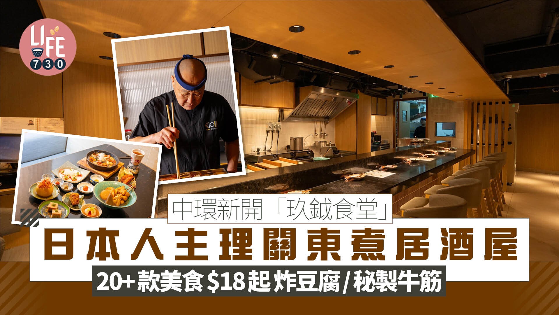 新店關注組｜中環新開關東煮居酒屋「玖鉞食堂」日本人主理 20+款關東煮料理$18起