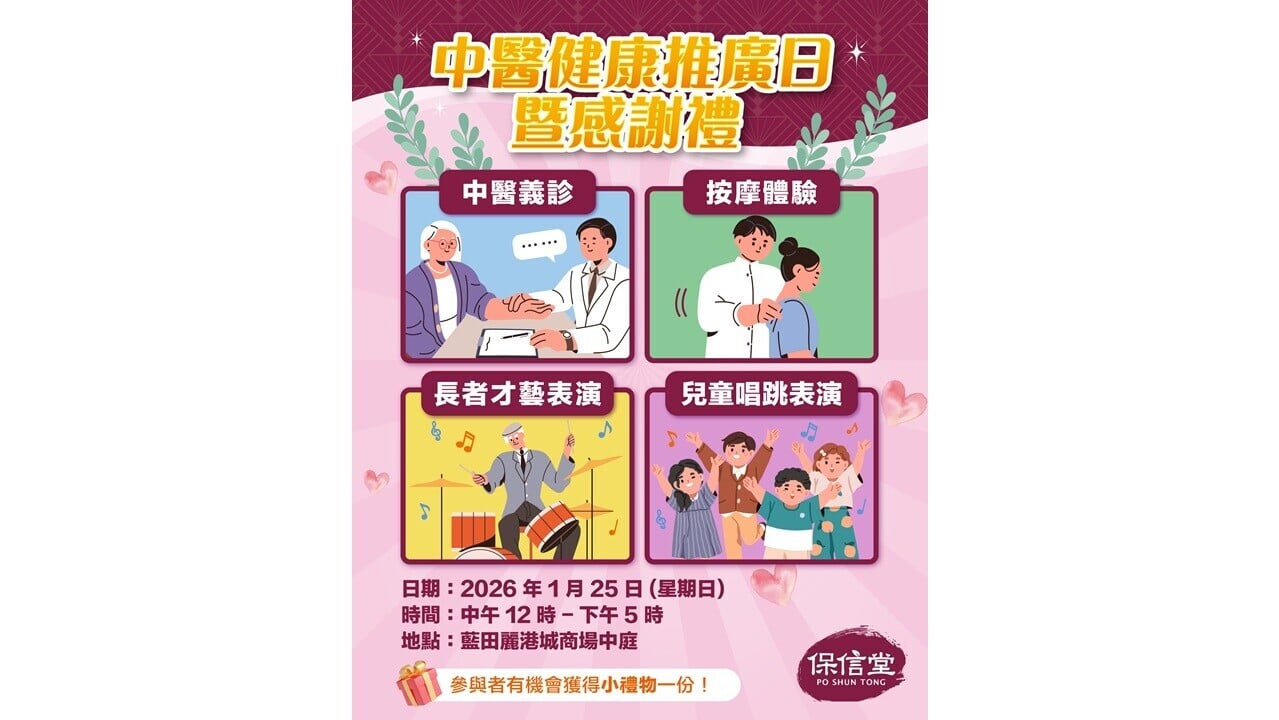 PoShunTong Poster 