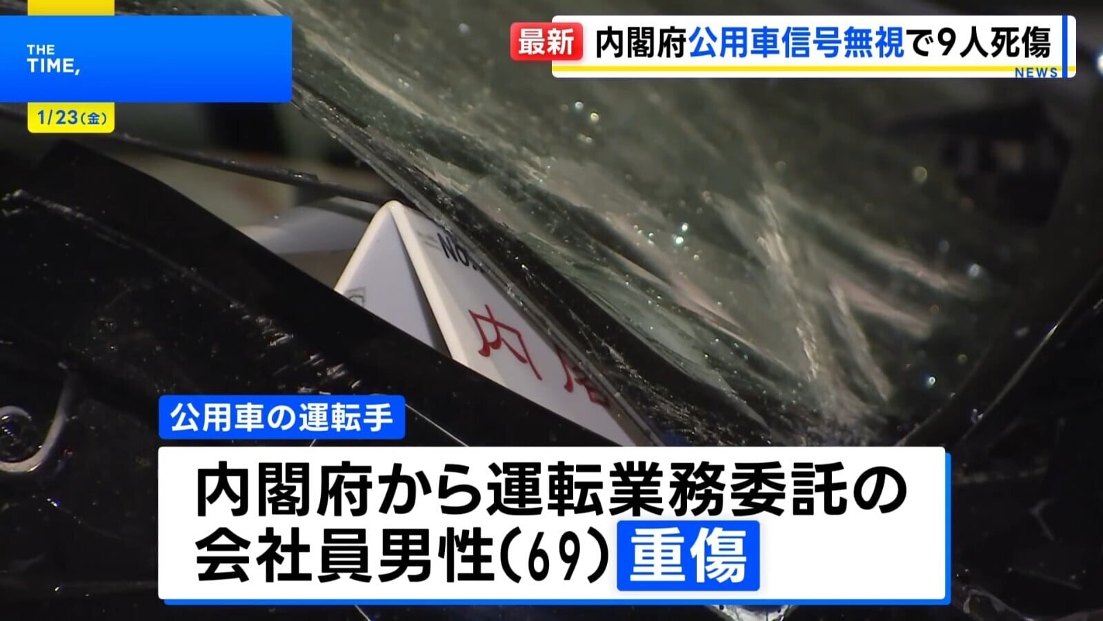東京內閣府公務車衝紅燈致車禍　6車相撞釀1死8傷