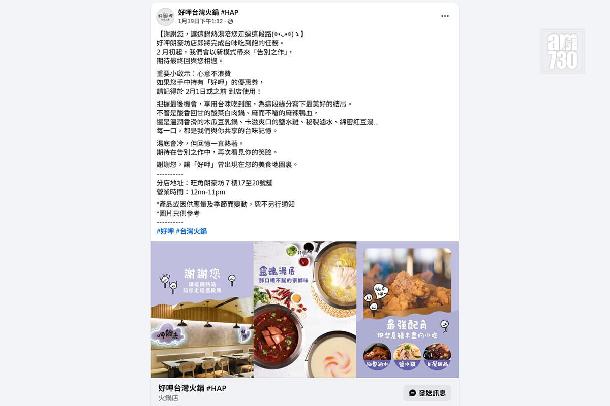好呷台灣火鍋在社交平台表示即將「完成任務」。(FB專頁「好呷台灣火鍋 #HAP」截圖)
