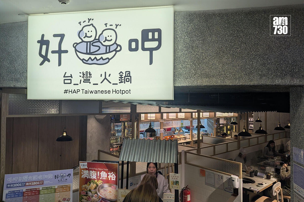 好呷台灣火鍋旺角分店將於3月中旬結業。