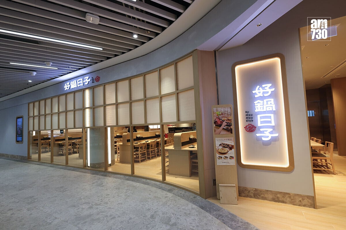 株式会社有限公司旗下火鍋食肆還有好鍋日子。(資料圖片／吳康琦攝)