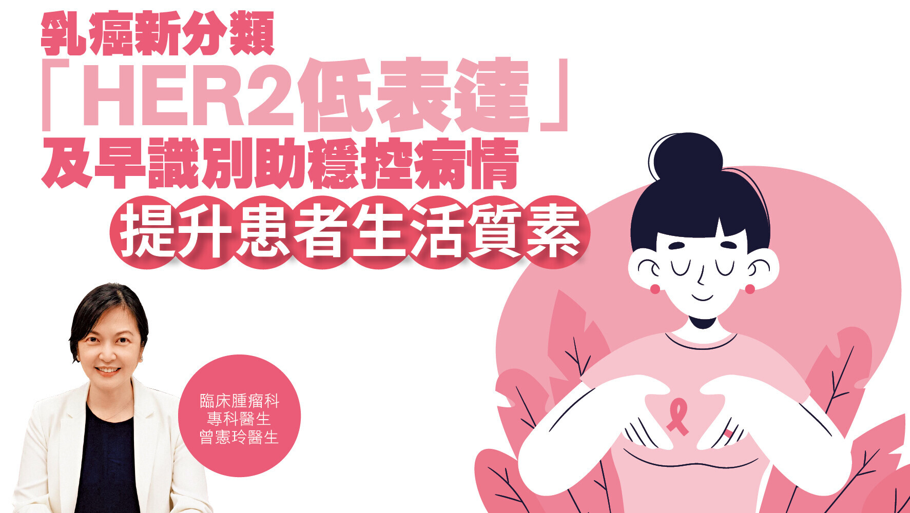 0203  PRPPL 曾憲玲醫生 1280x720 1