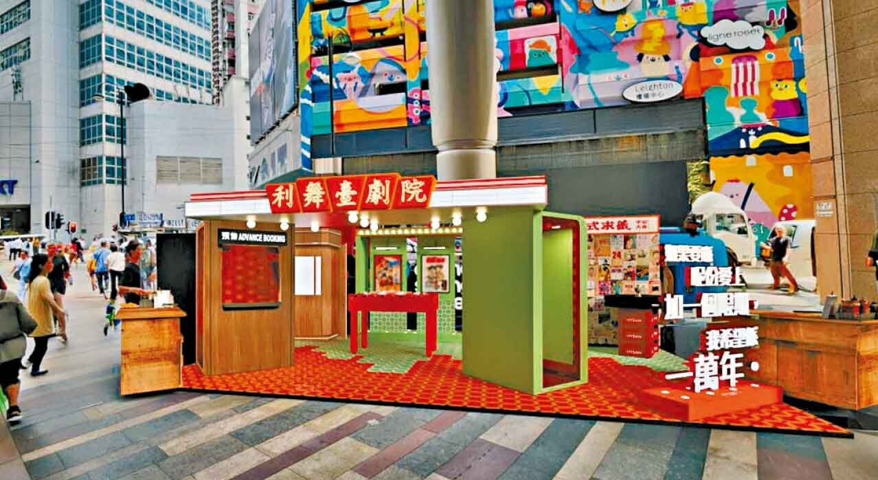 利園區賀歲主打懷舊電影文化 沉浸式體驗