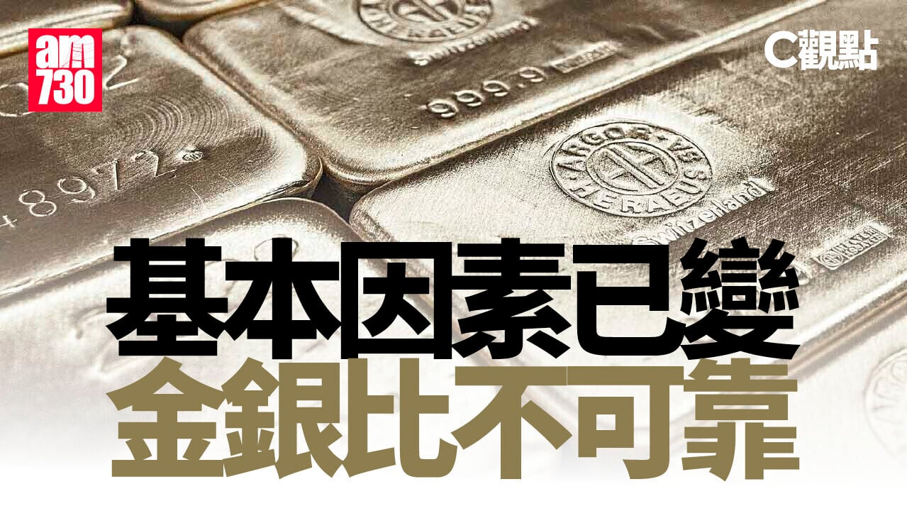 基本因素已變 金銀比不可靠