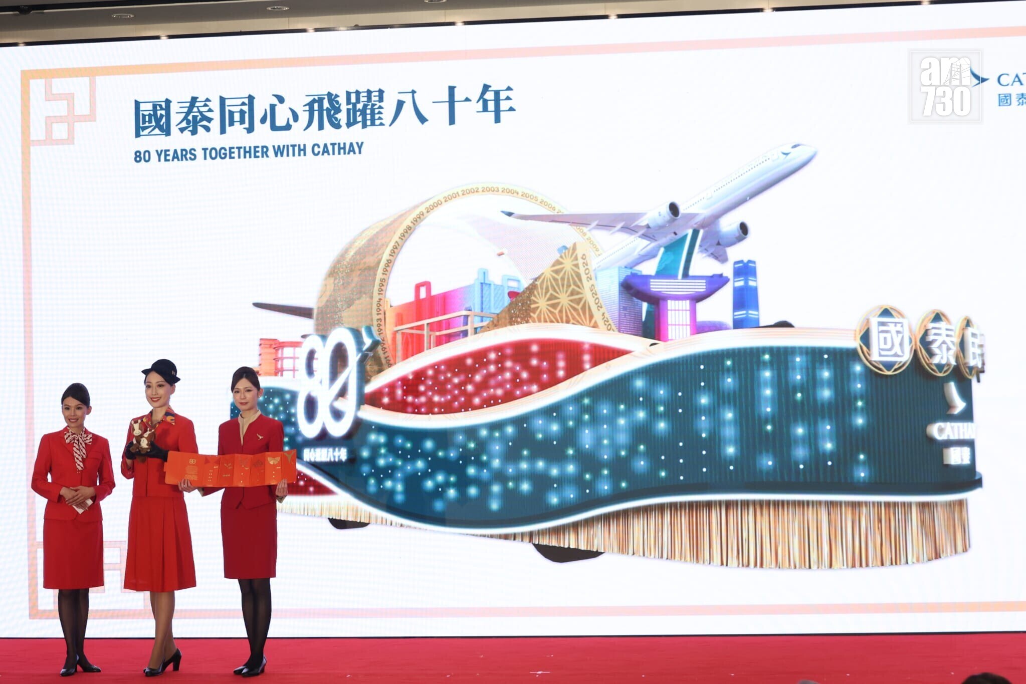 國泰花車「國泰同心飛躍八十年」