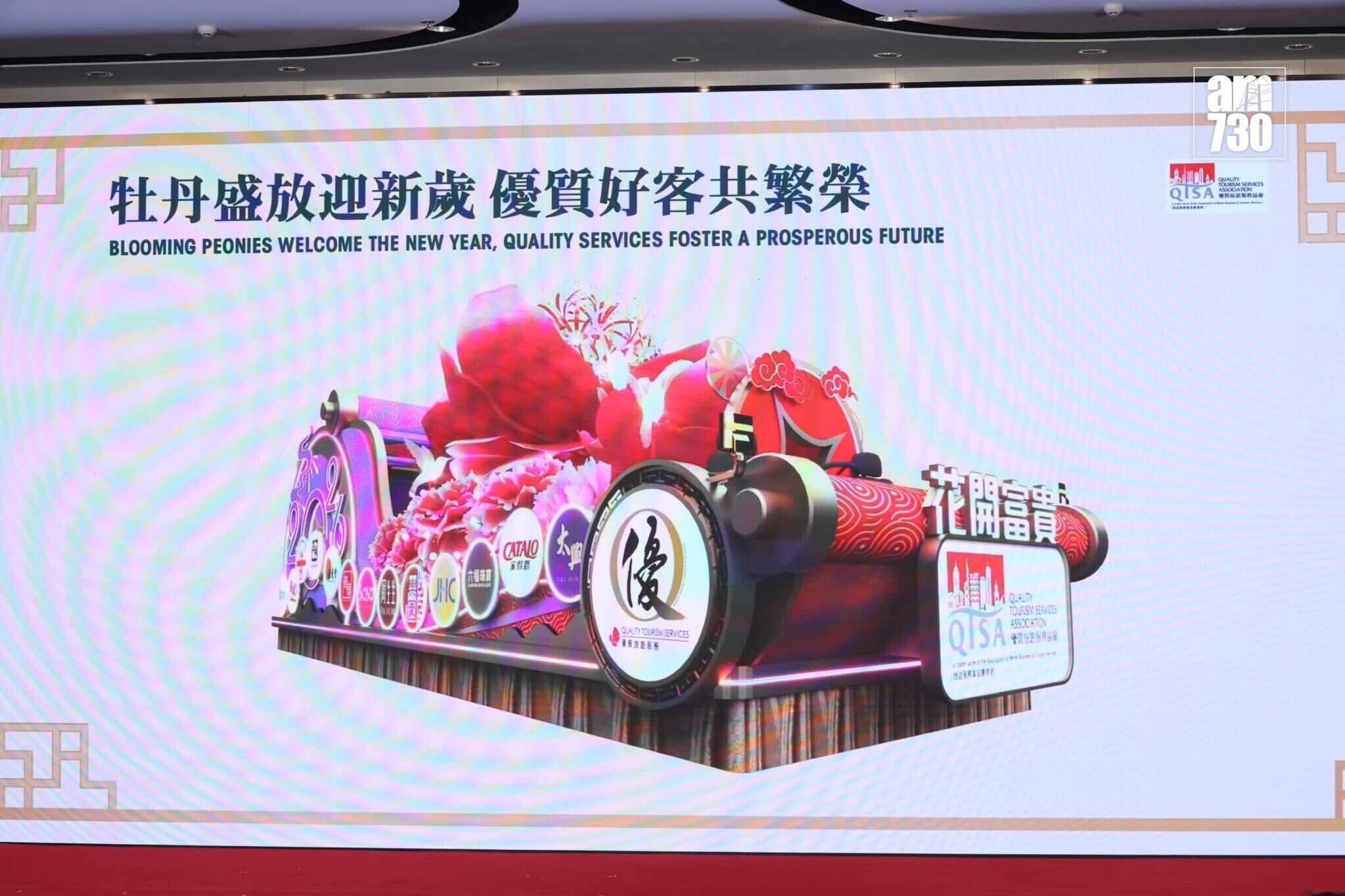 優質旅遊服務協會花車「牡丹盛放迎新歲 優質好客共繁榮」