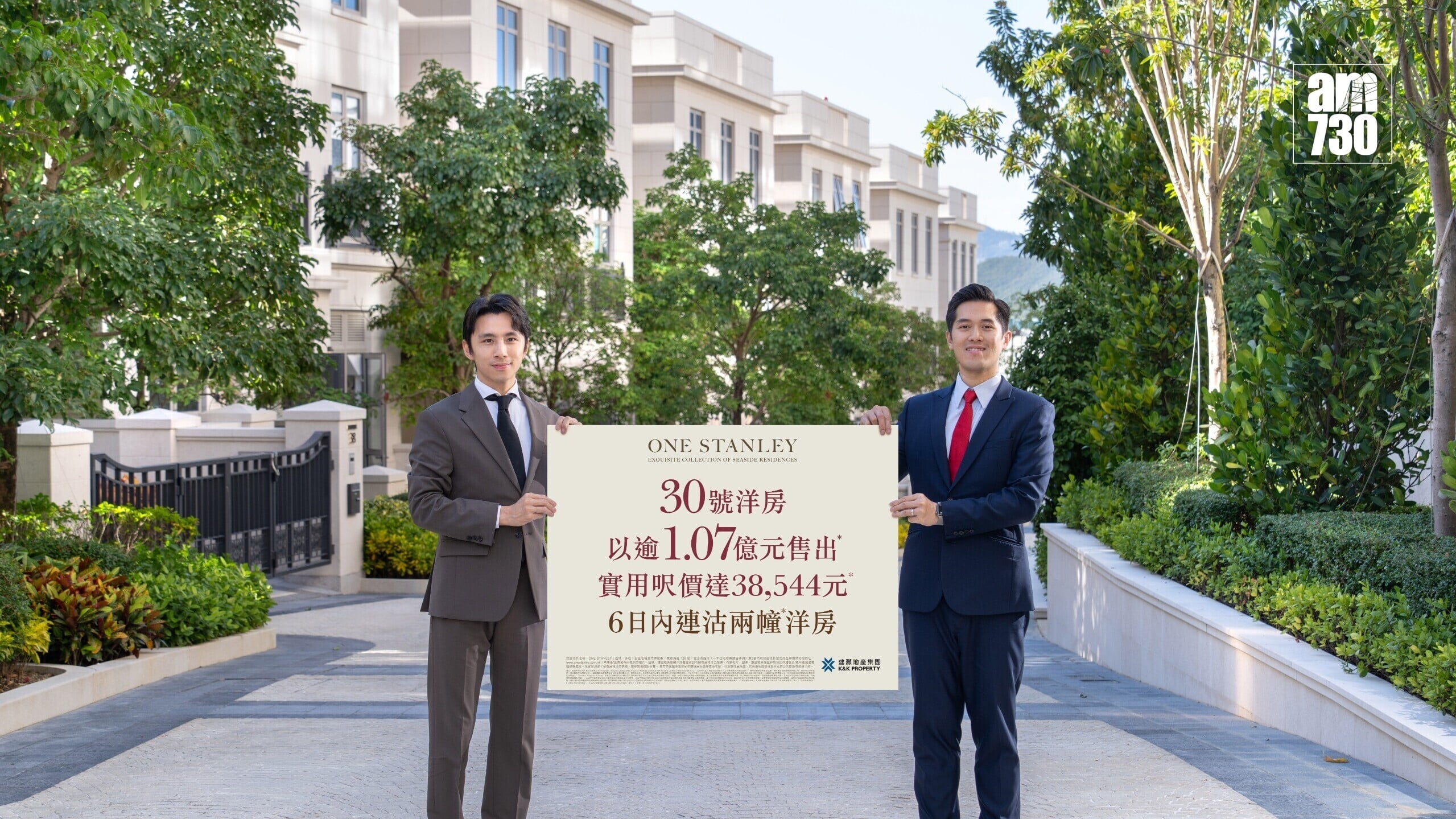 ONE STANLEY逾1.07億標售洋房 項目本年第2宗逾億成交｜赤柱豪宅