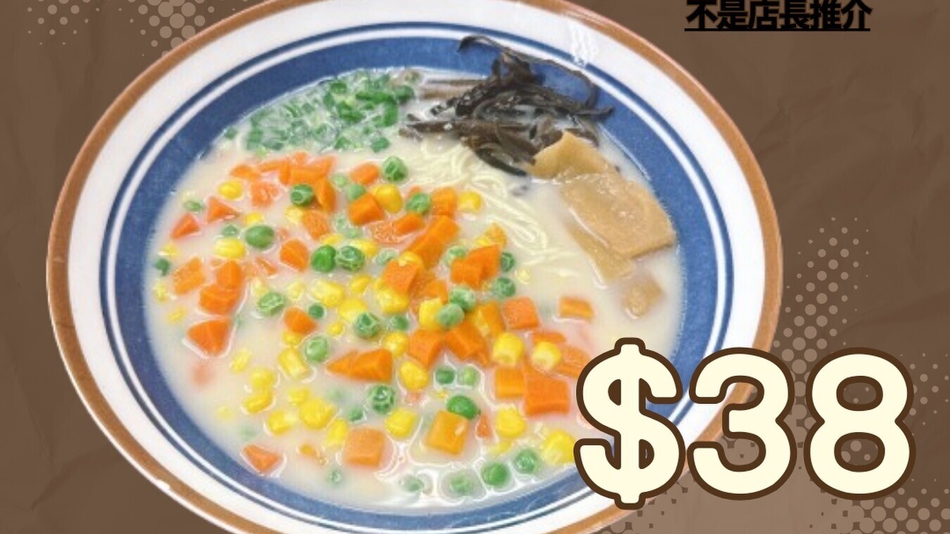 觀塘一間拉麵店推出售$38的「三色豆拉麵」，宣傳手法更令人哭笑不得，獲大批網民分享熱烈討論，(Threads)