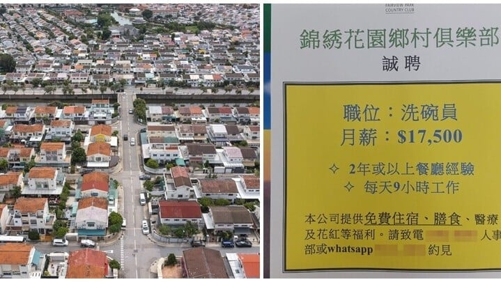 錦綉花園的會所刊登招聘洗碗工廣告，除基本月薪和員工福利外，更表明提供免費住宿及膳食，引發社交平台熱烈討論。(Facebook群組「元朗、天水圍、屯門友@Facebook」)