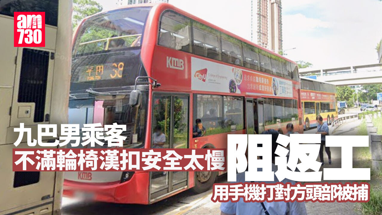 九巴輪椅漢要司機協助扣安全帶　五旬清潔工嫌阻時間搶手機打頭