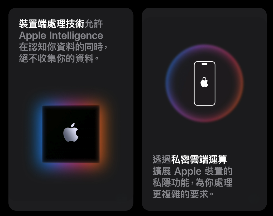 Apple Intelligence「私密雲端計算」只會存取個人資料。