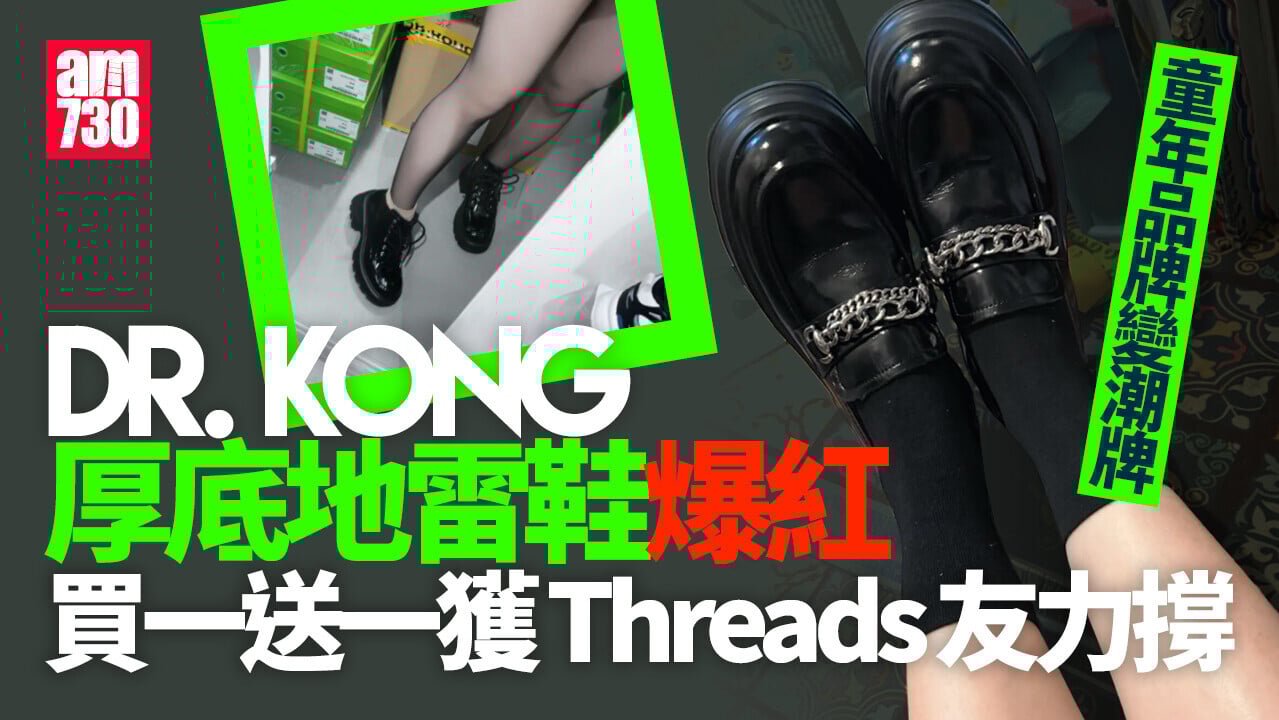 DR. KONG「厚底地雷鞋」突爆紅　女生瘋搶斷貨：做健康地雷妹