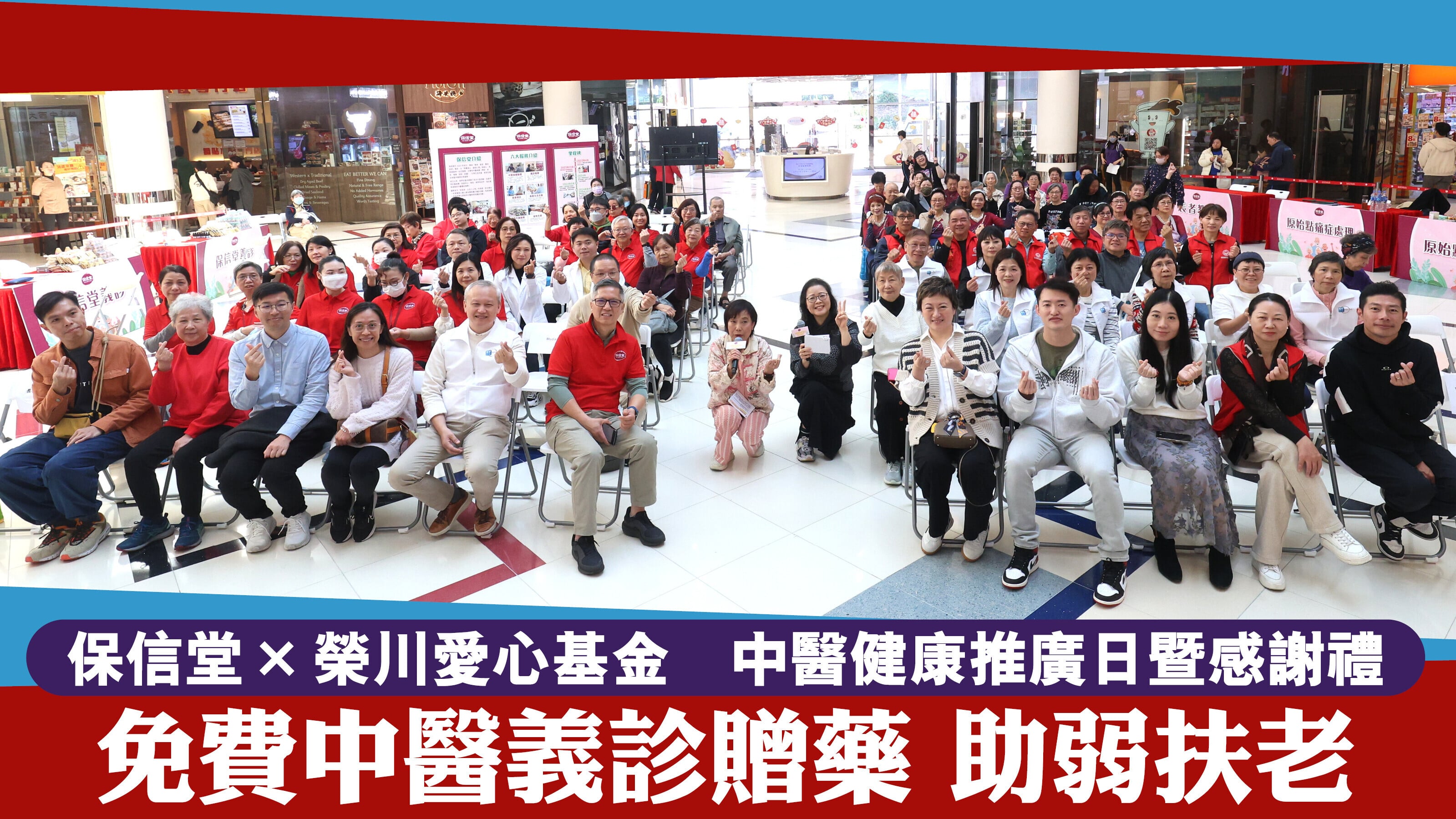 保信堂X 榮川愛心基金 thumbnail