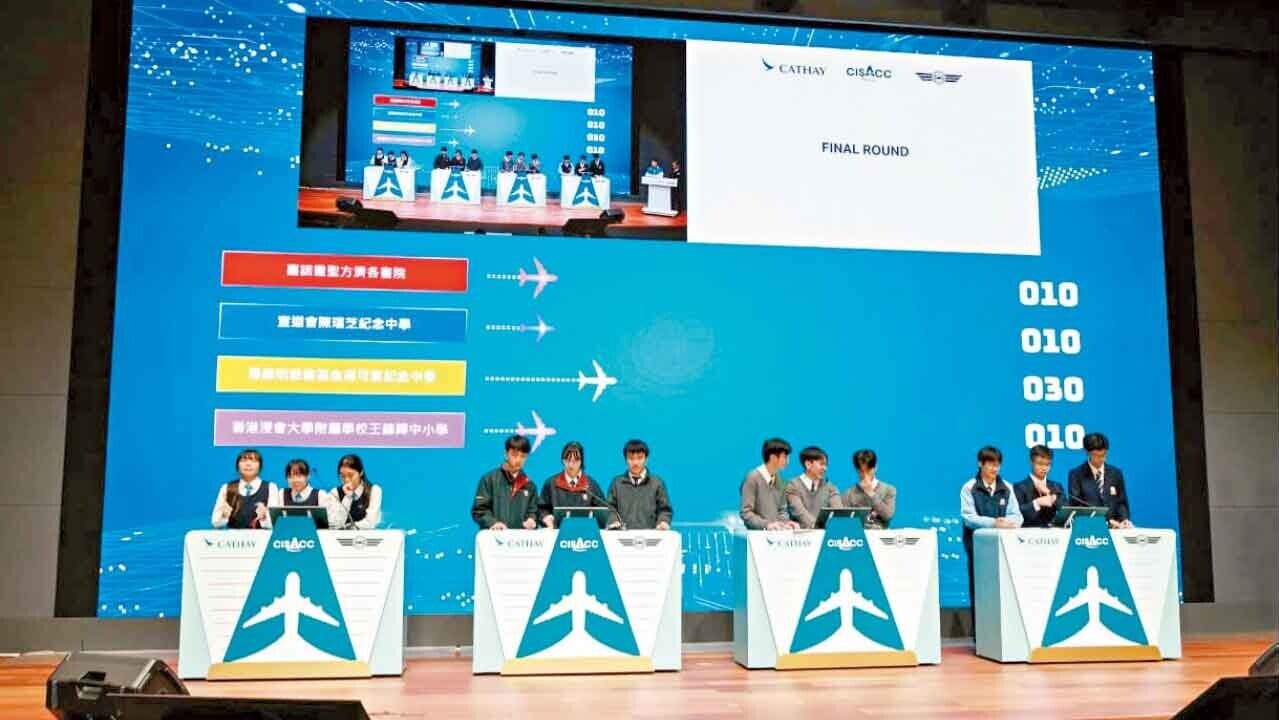 國泰校際航空問答挑戰盃