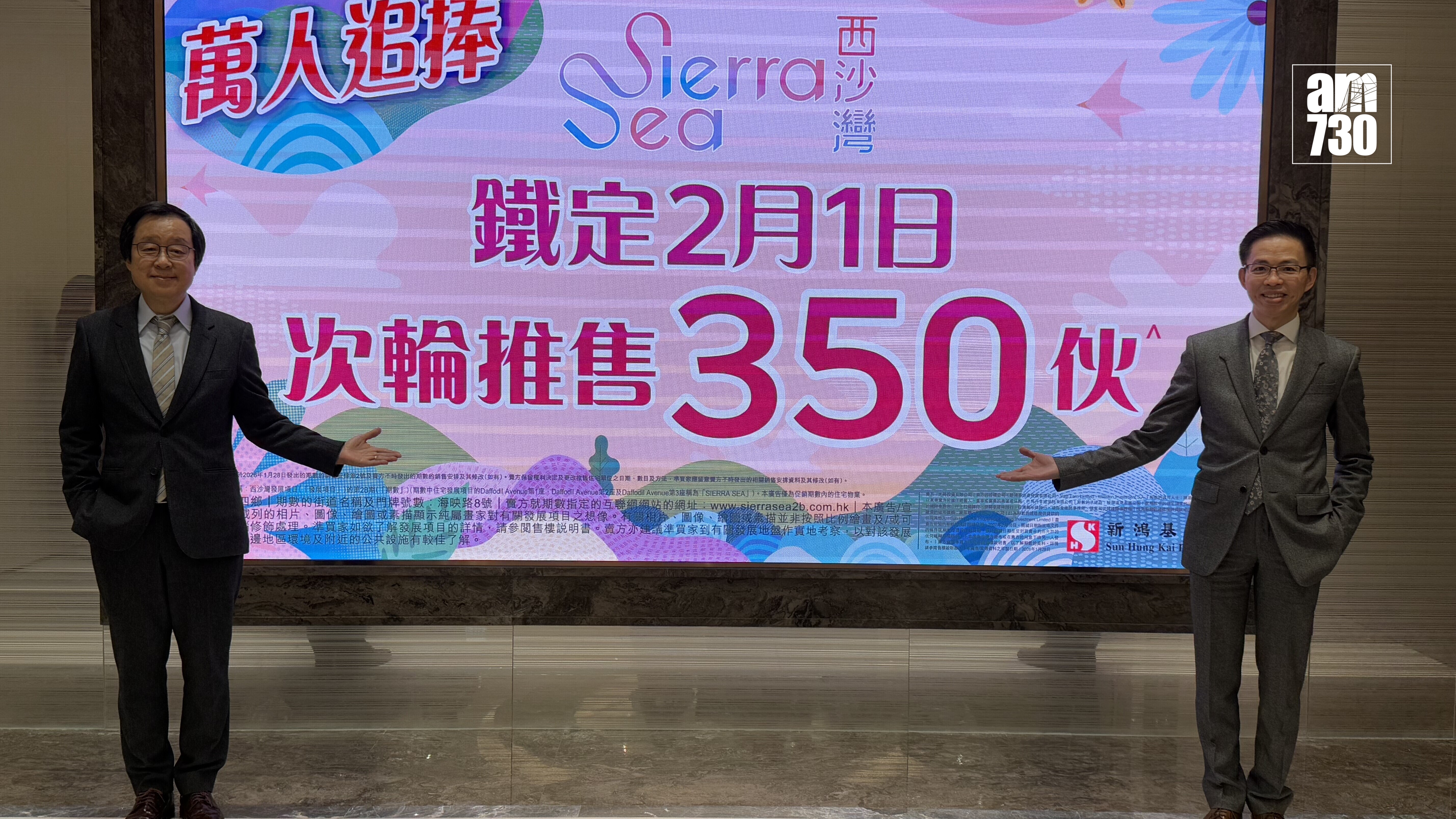 SIERRA SEA 2B期周日次輪開賣350伙 入場價460萬｜西沙新盤