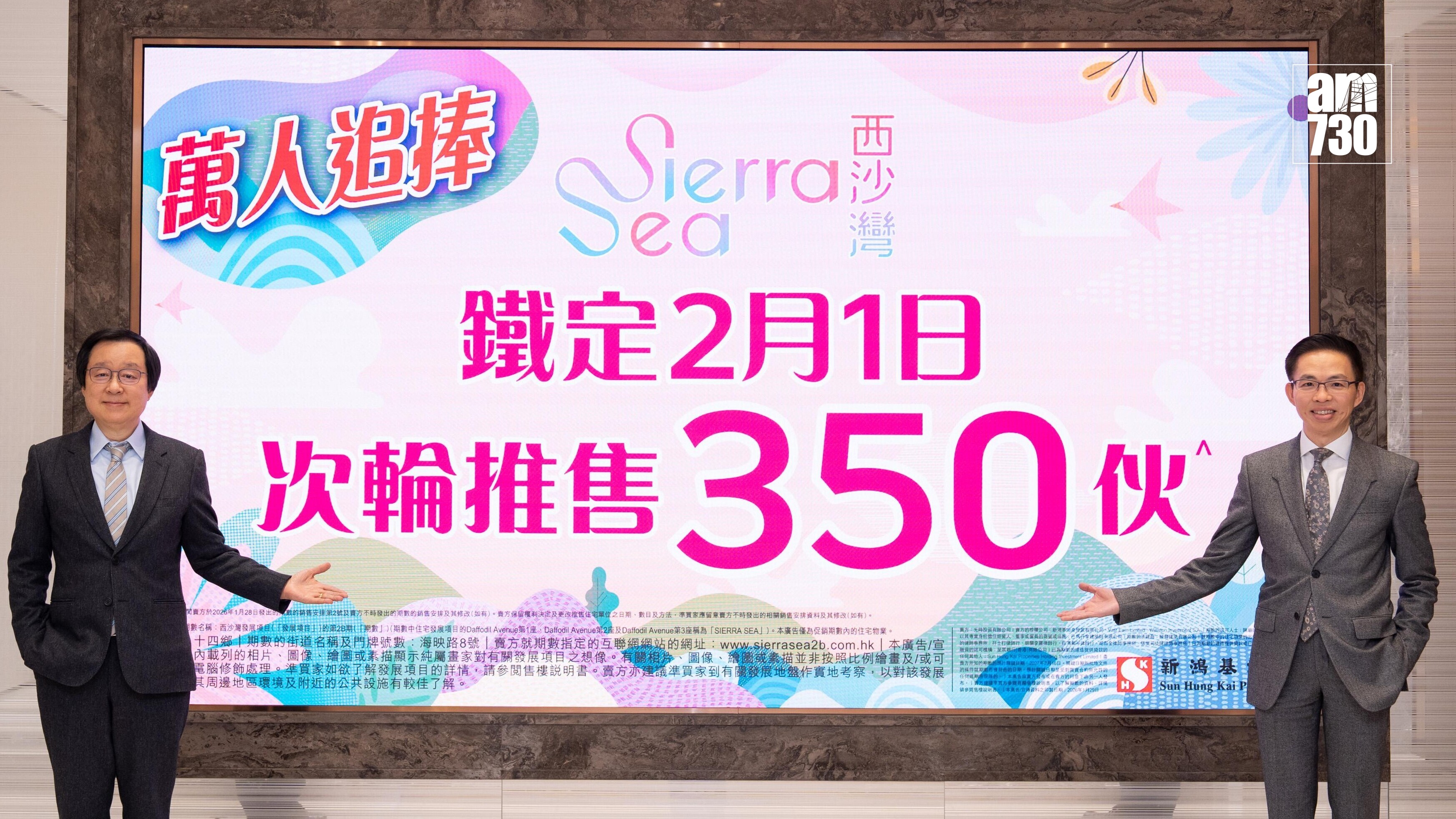 SIERRA SEA 2B期周日次輪開賣350伙 入場價460萬｜西沙新盤