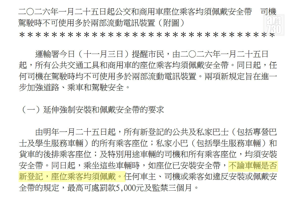 運輸署去年11月3日和今年1月8日發出的新聞公報，提到乘搭公共巴士時如座位已安裝安全帶，「不論車輛是否新登記，司機和座位乘客均須佩戴。」(政府新聞處網站截圖)