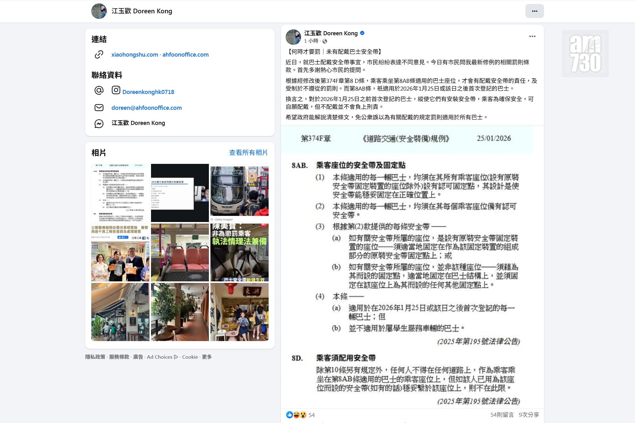 江玉歡指出，只有乘搭本月25日起新登記的巴士的乘客才需要按法例佩戴安全帶。(江玉歡FB截圖)