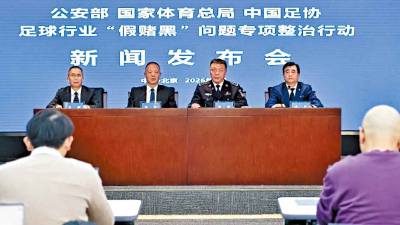 公安部、體育總局及中國足協聯合召開發布會。(互聯網)