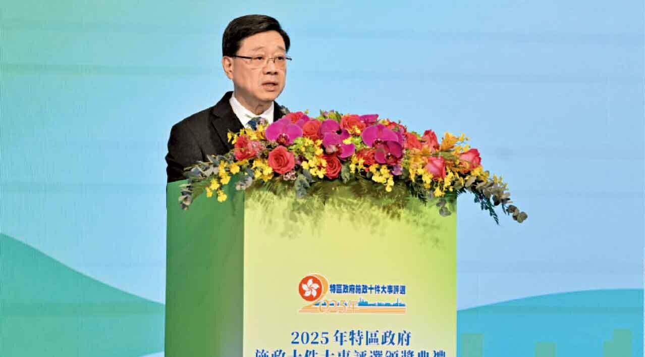李家超在2025年特區政府施政十件大事評選頒獎典禮致辭。