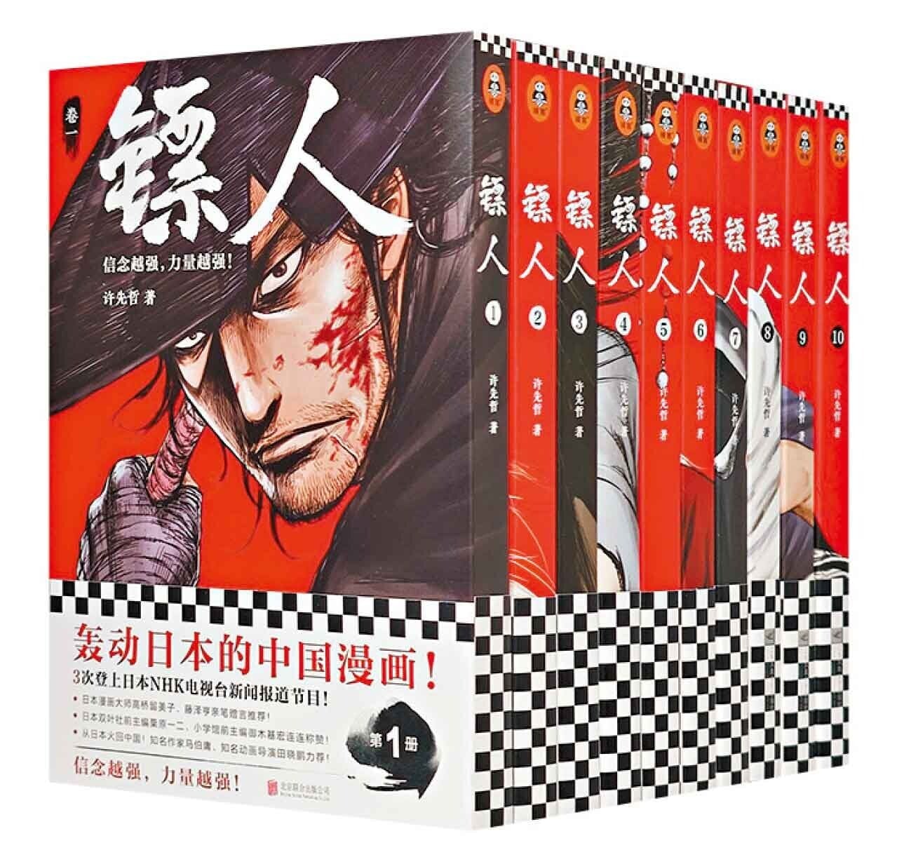 內地漫畫《鏢人》