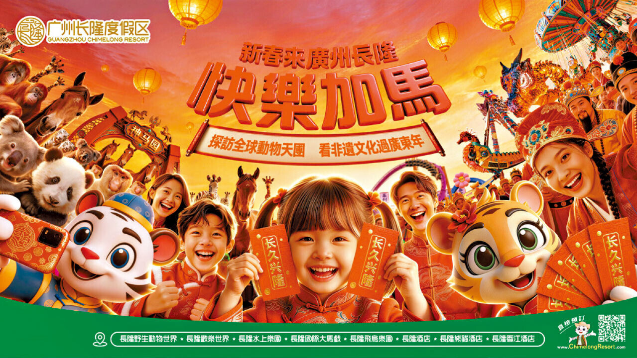 廣州長隆度假區