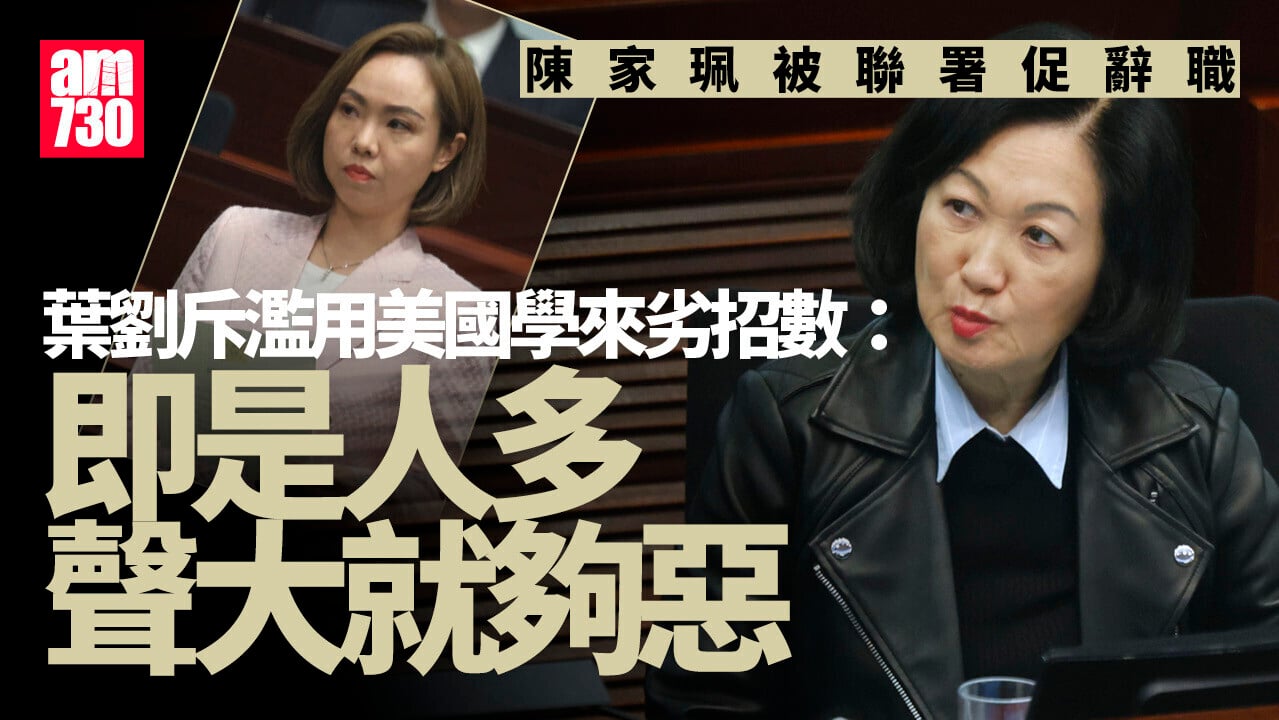 陳家珮逆線行車被聯署促辭職　葉劉：是劣質招數值得譴責