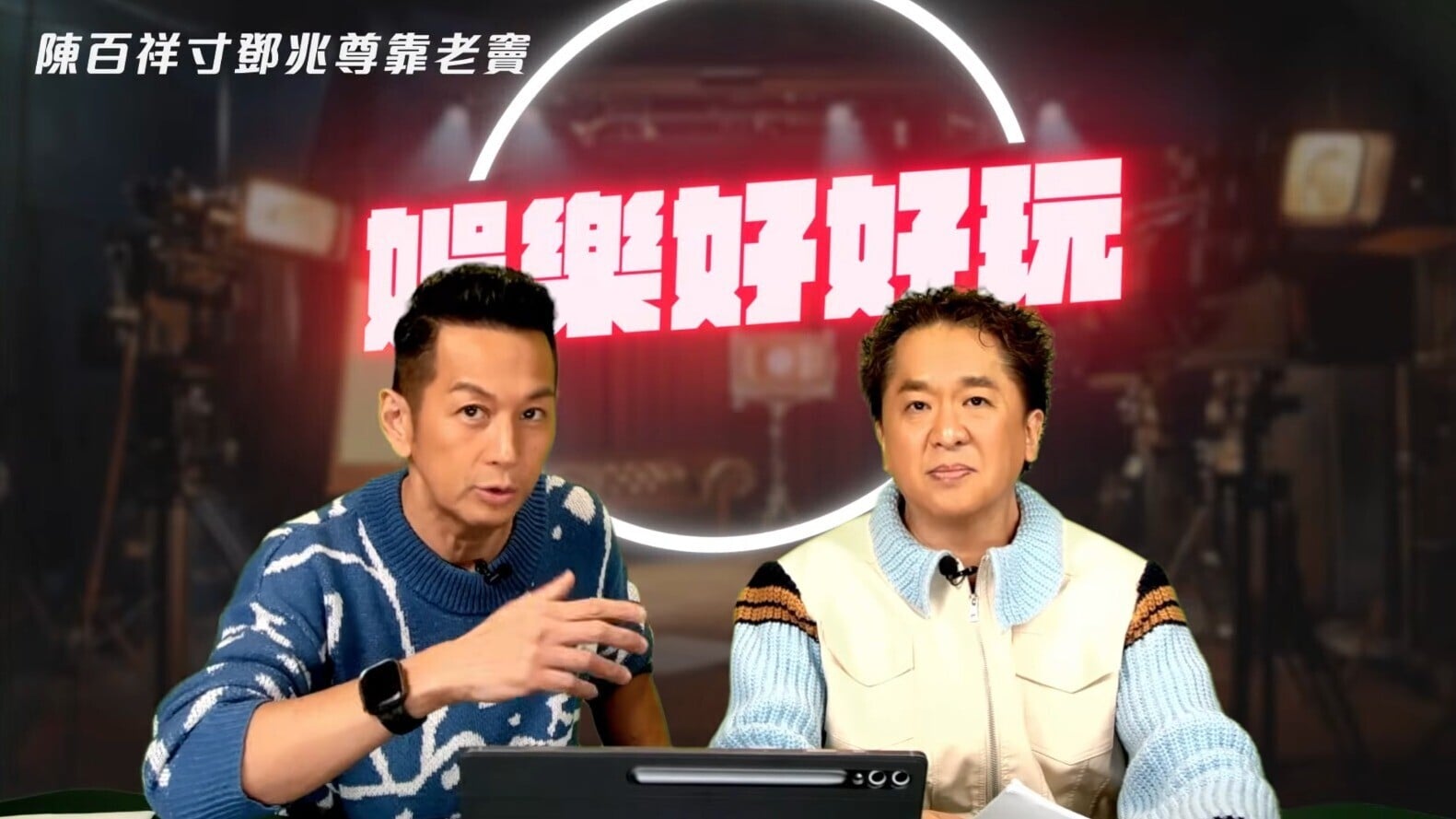 鄧兆尊被陳百祥寸靠父幹 大方回應︰前輩講嘅嘢會接受