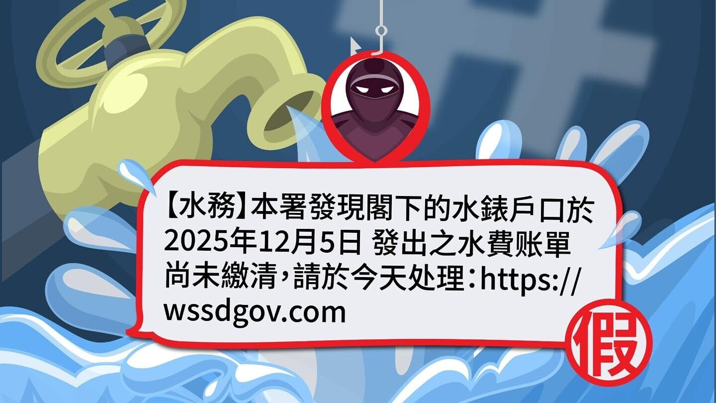 中年漢收假水務署「繳交逾期水費」短訊，一日失8萬元。(守網者Facebook)