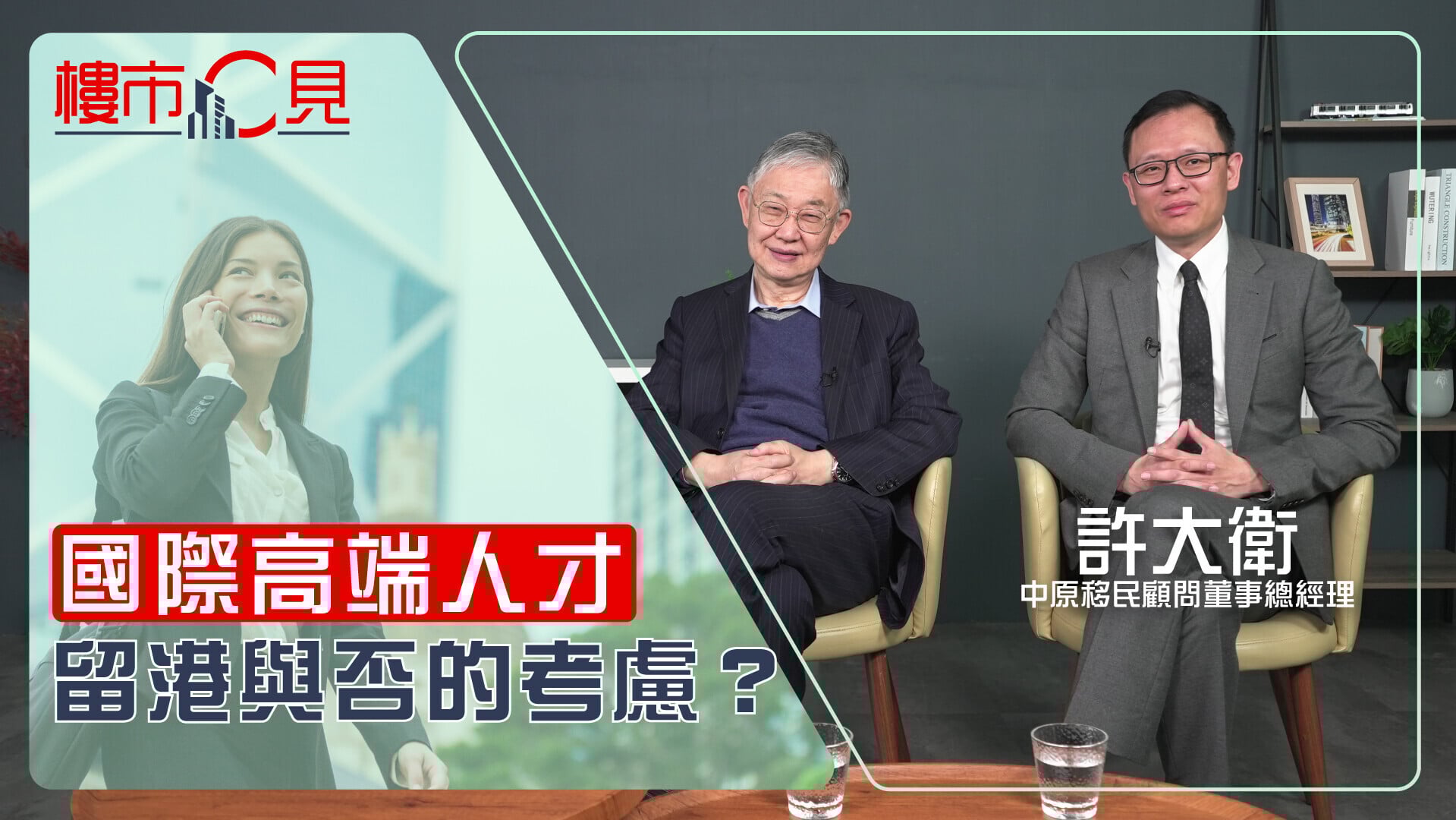 樓市C見 thumbnail EP78