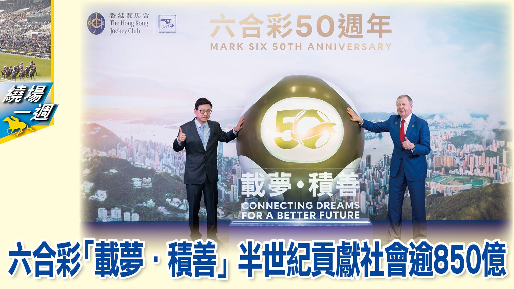 0505 HKJC1280x720