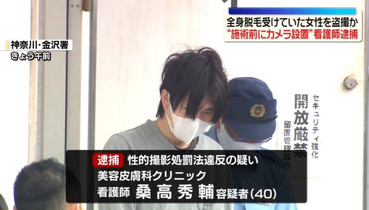 40歲的護理人員桑高秀輔被捕。(互聯網)