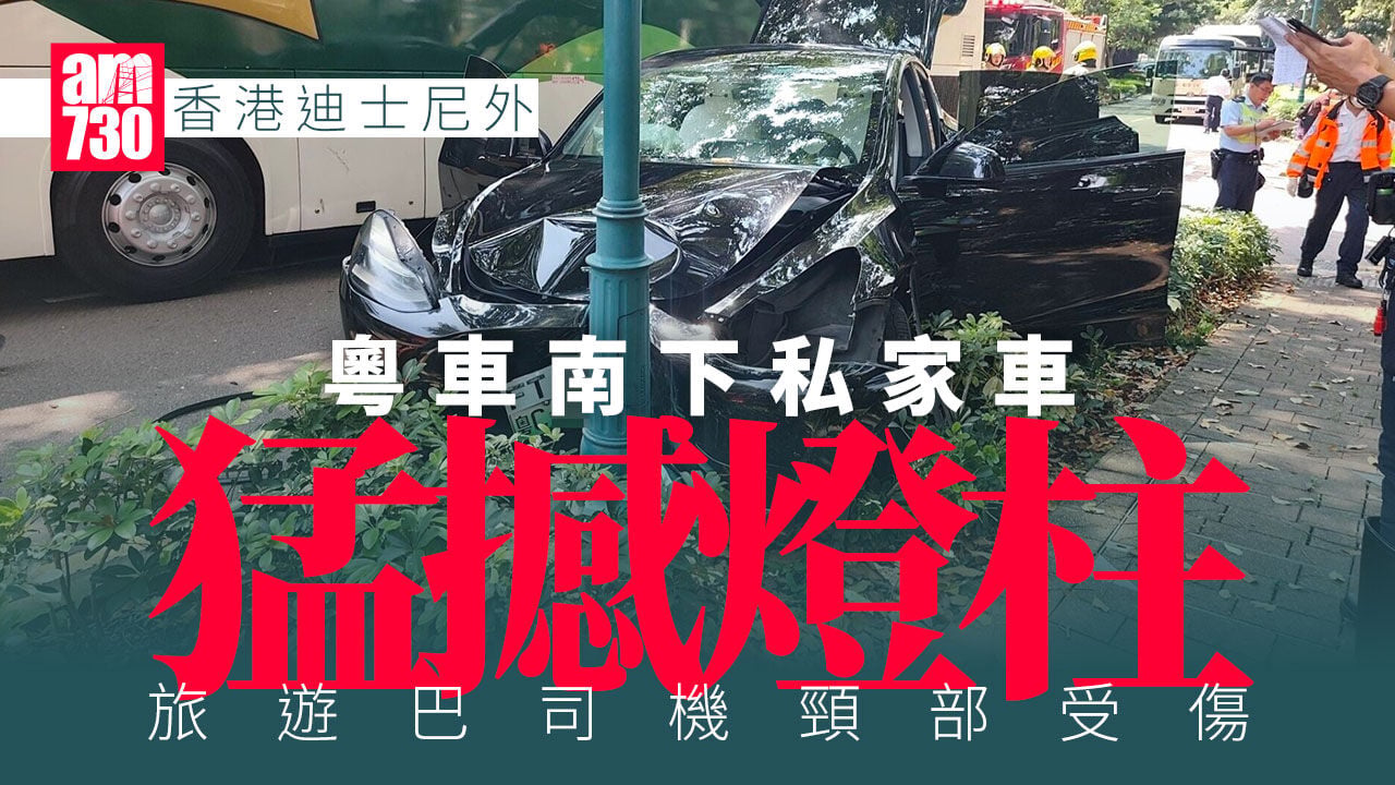 粵車南下｜香港迪士尼外私家車猛撼燈柱 旅遊巴司機受傷