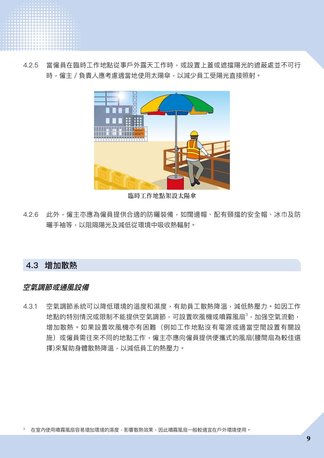 預防工作時中暑指引|香港暑熱指數(HKHI)及工作暑熱警告(勞工處)
