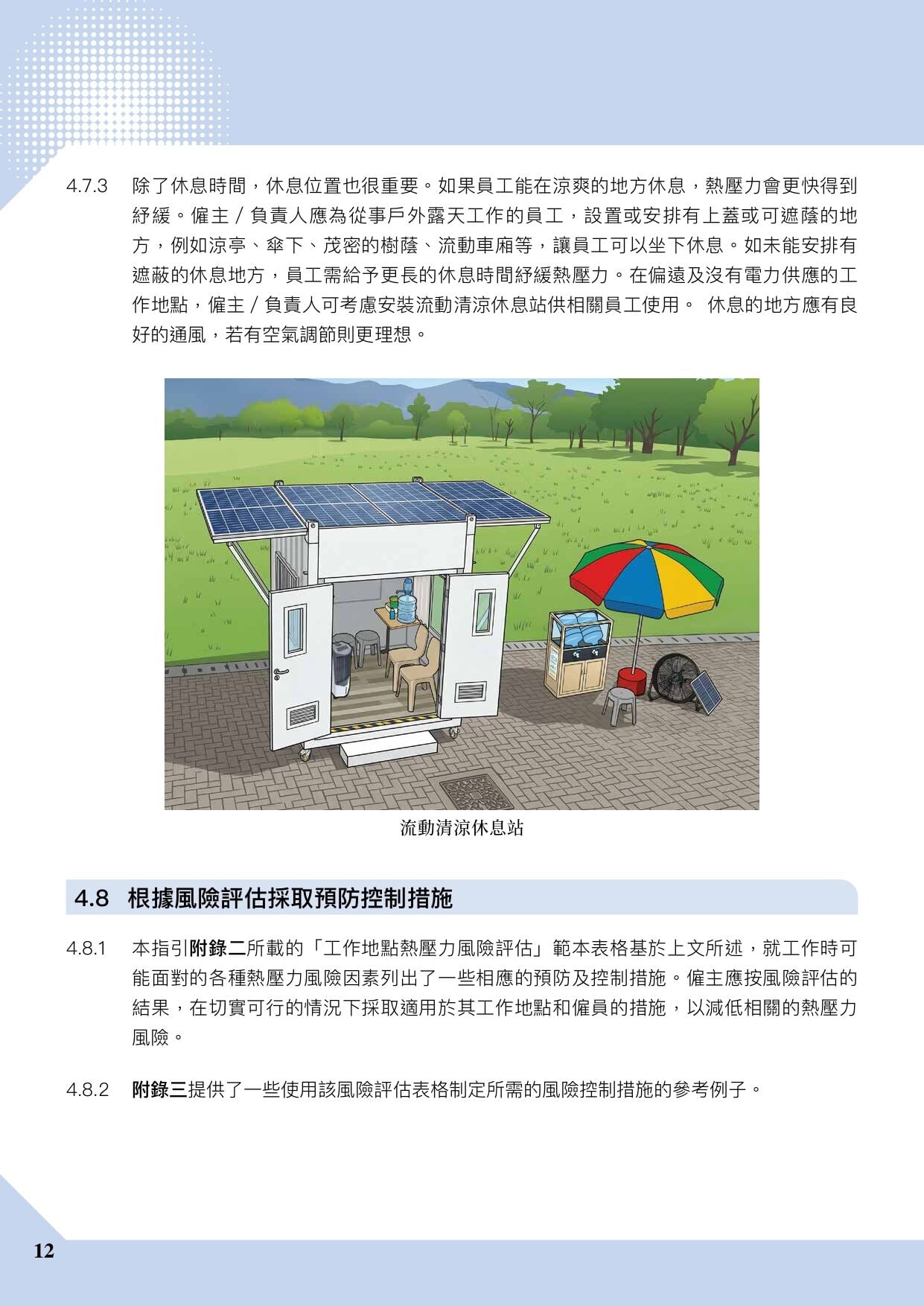 預防工作時中暑指引|香港暑熱指數(HKHI)及工作暑熱警告(勞工處)