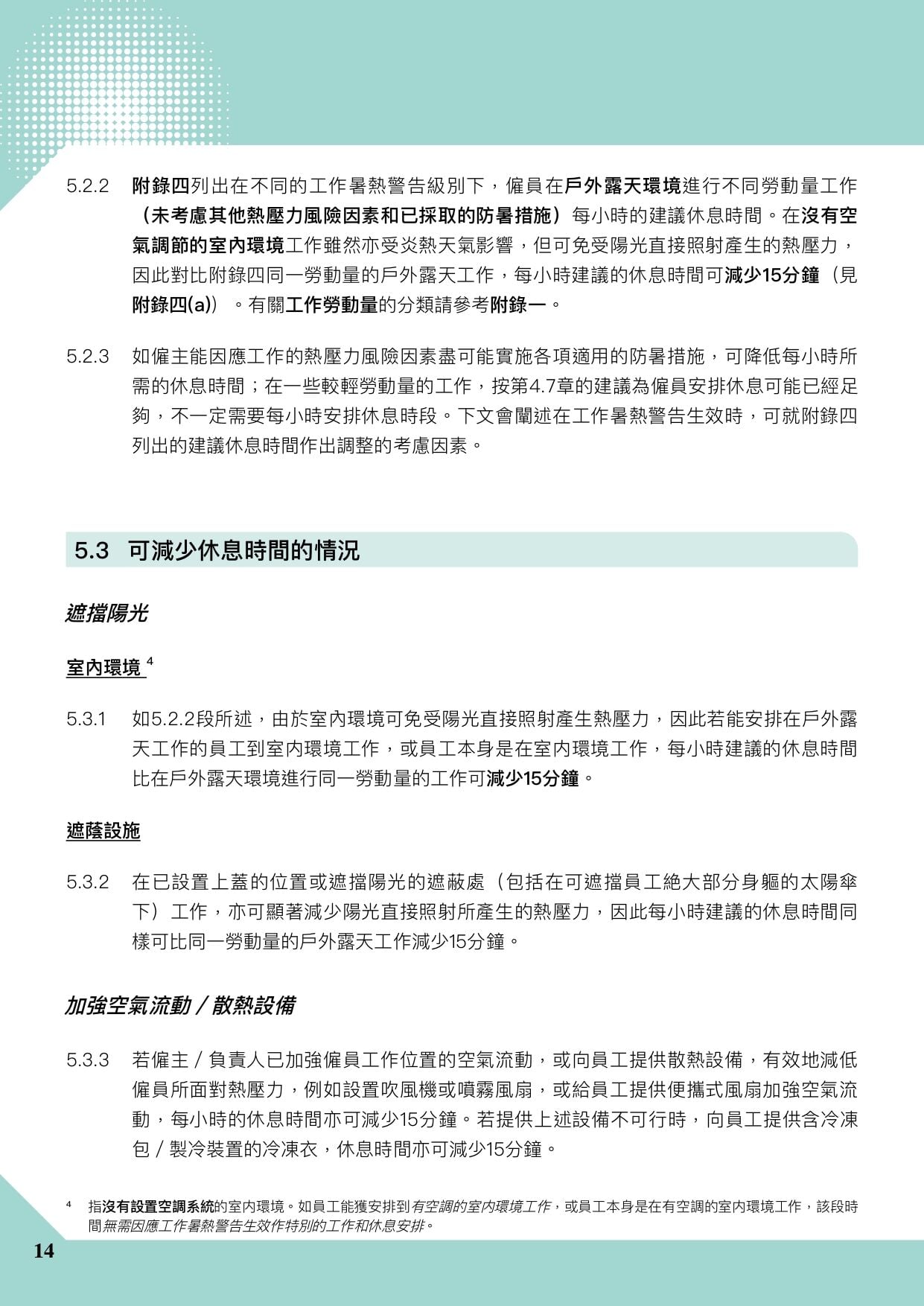 預防工作時中暑指引|香港暑熱指數(HKHI)及工作暑熱警告(勞工處)