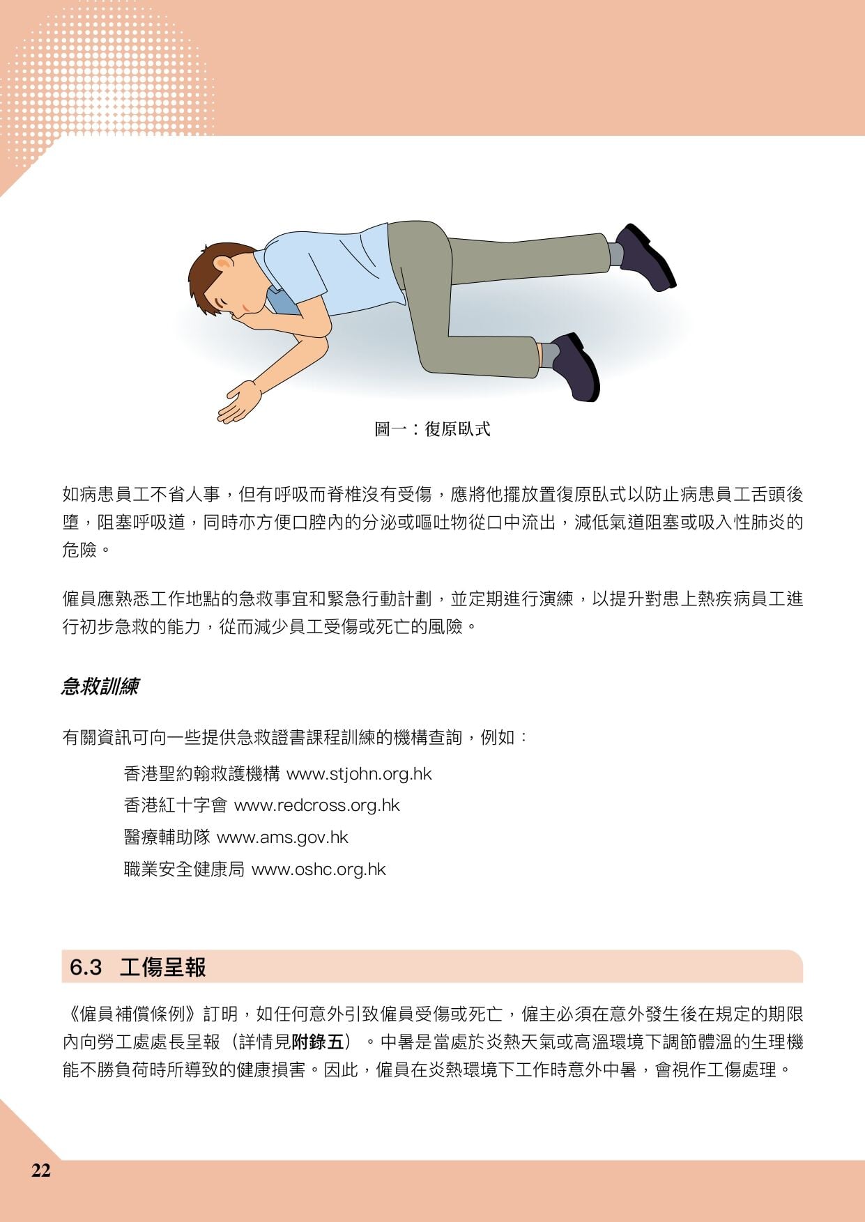 預防工作時中暑指引|香港暑熱指數(HKHI)及工作暑熱警告(勞工處)