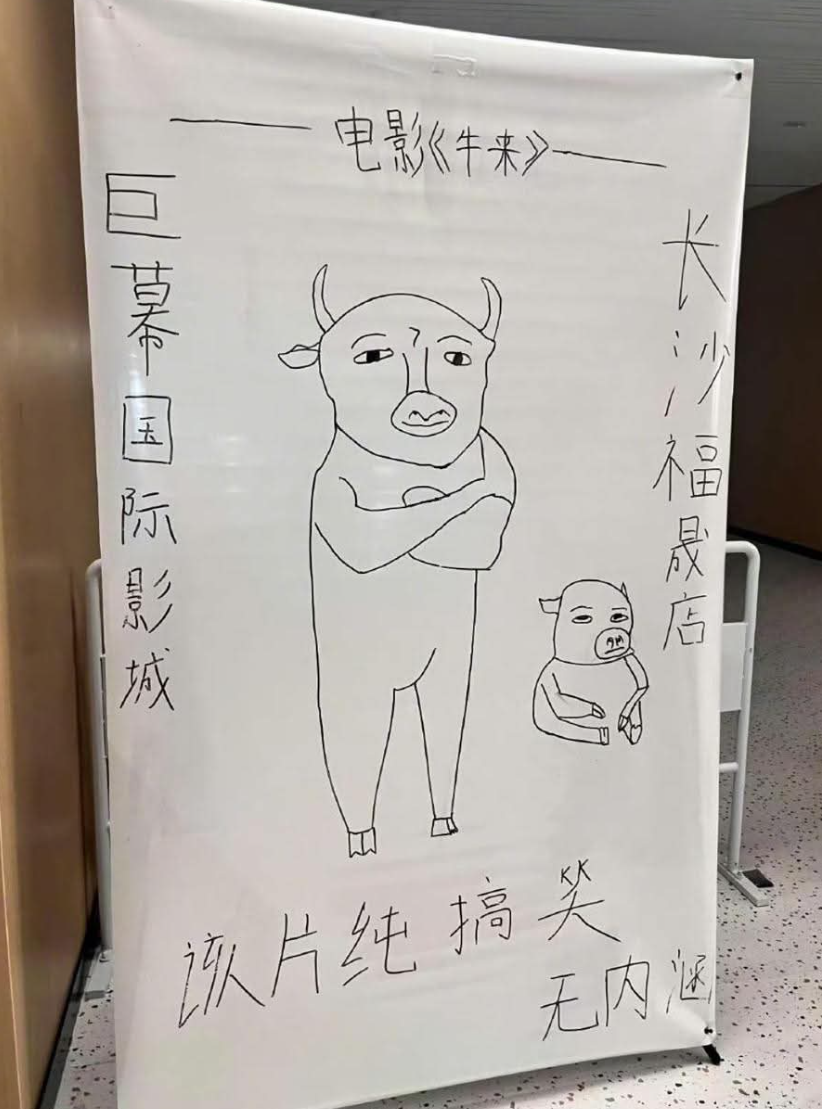 各地戲院面對突然暴增的觀眾,只好「手繪」《牛來》海報。(網上圖片)