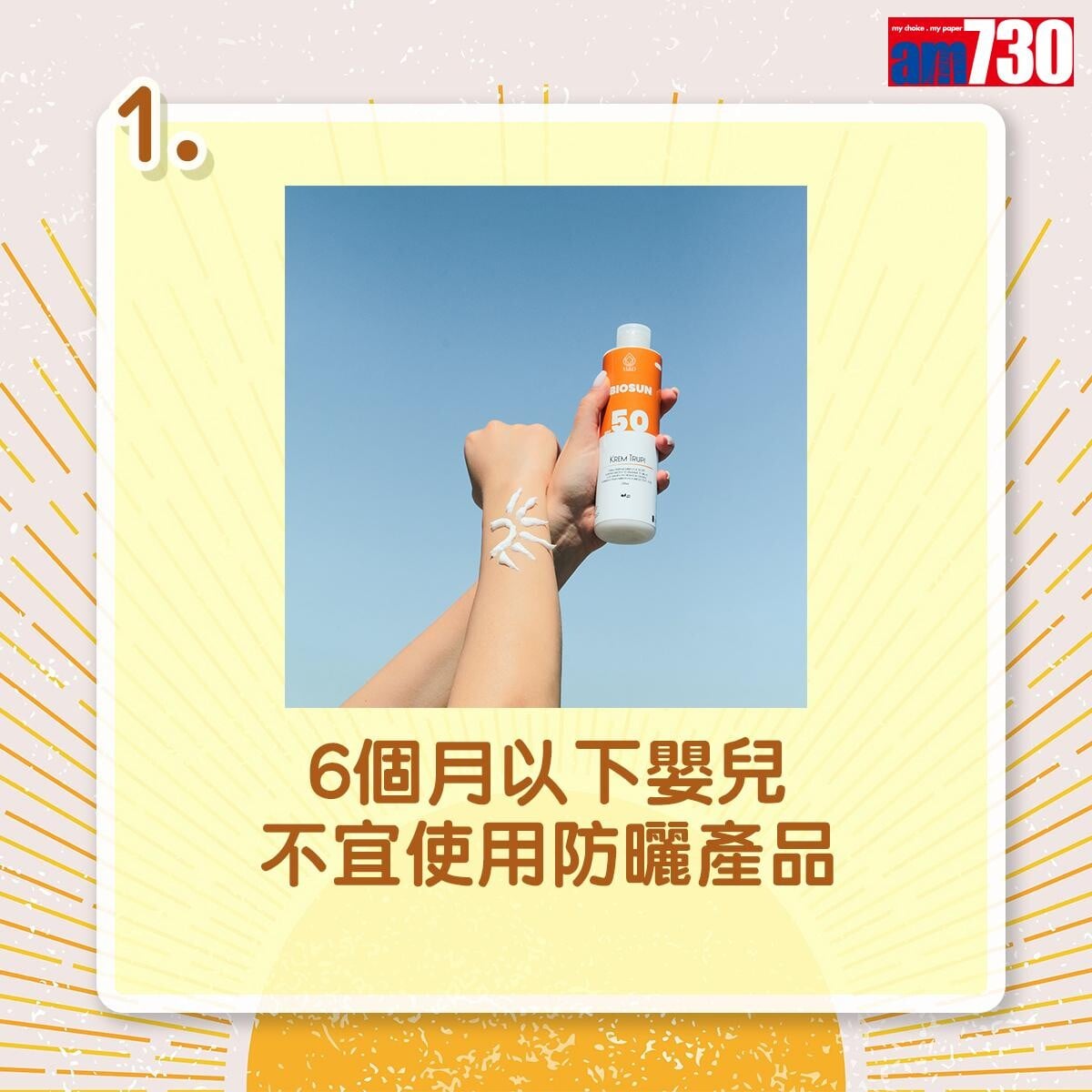 6個月以下嬰兒不宜使用防曬產品