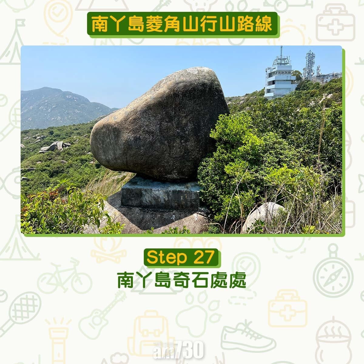 南丫島菱角山行山路線