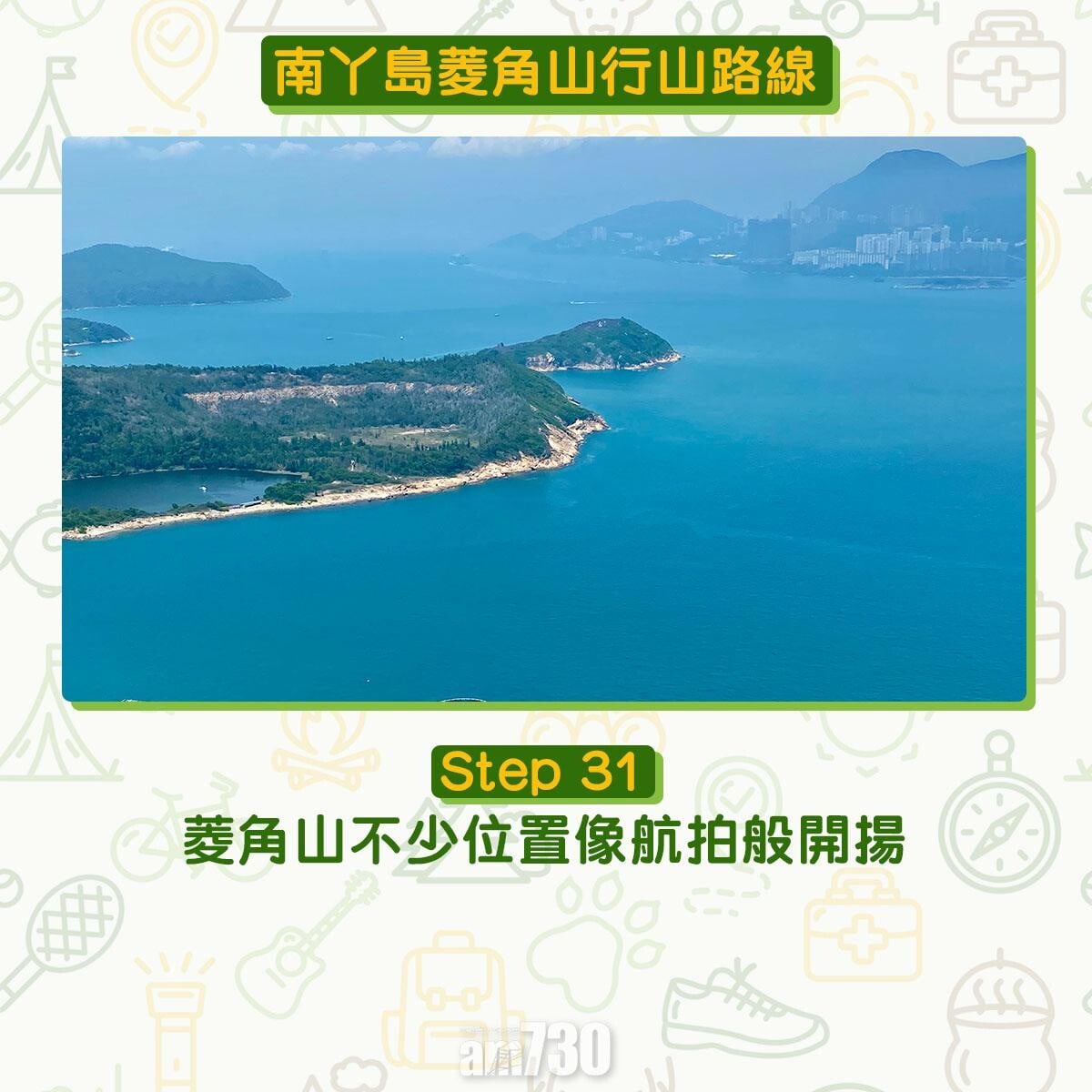 南丫島菱角山行山路線