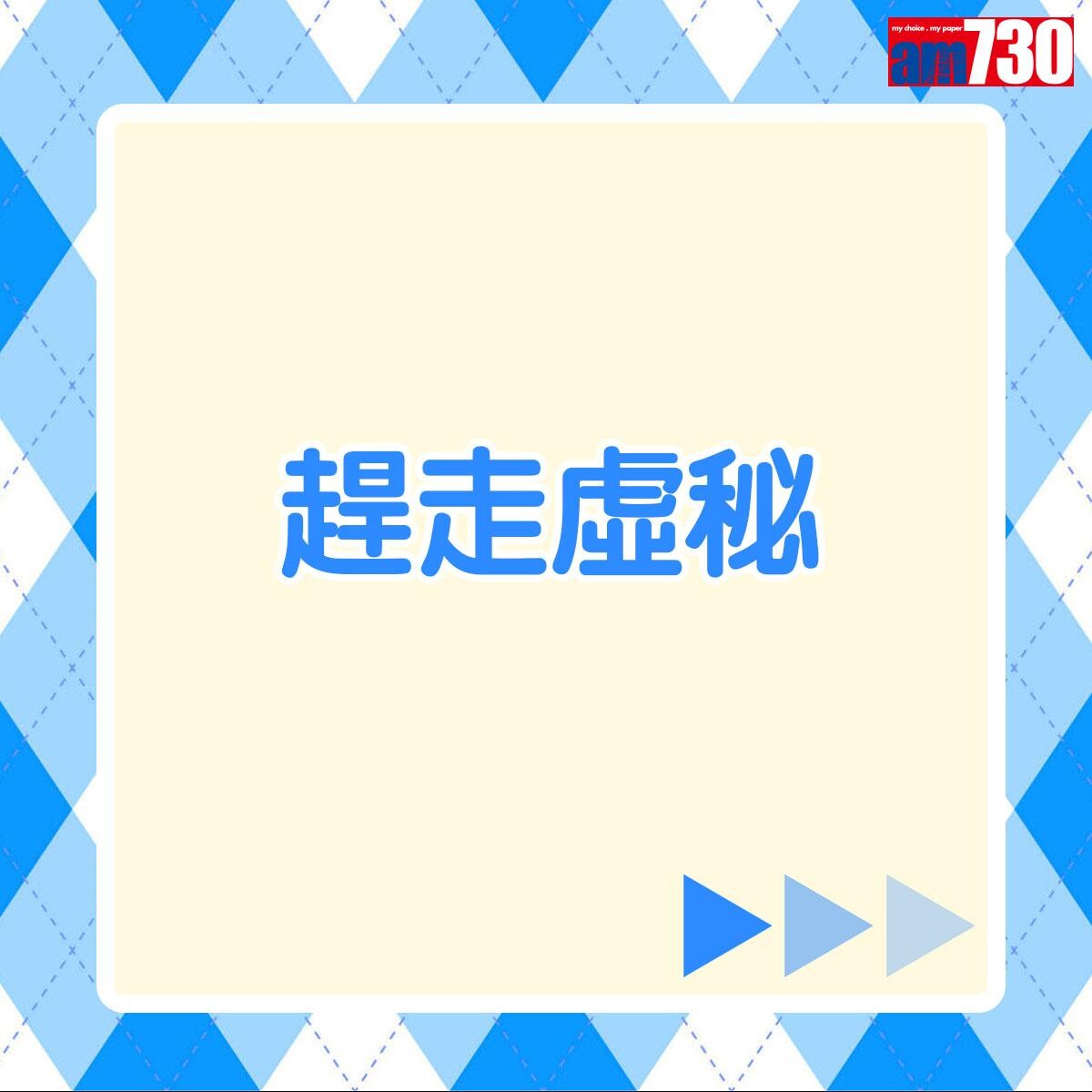 趕走虛秘