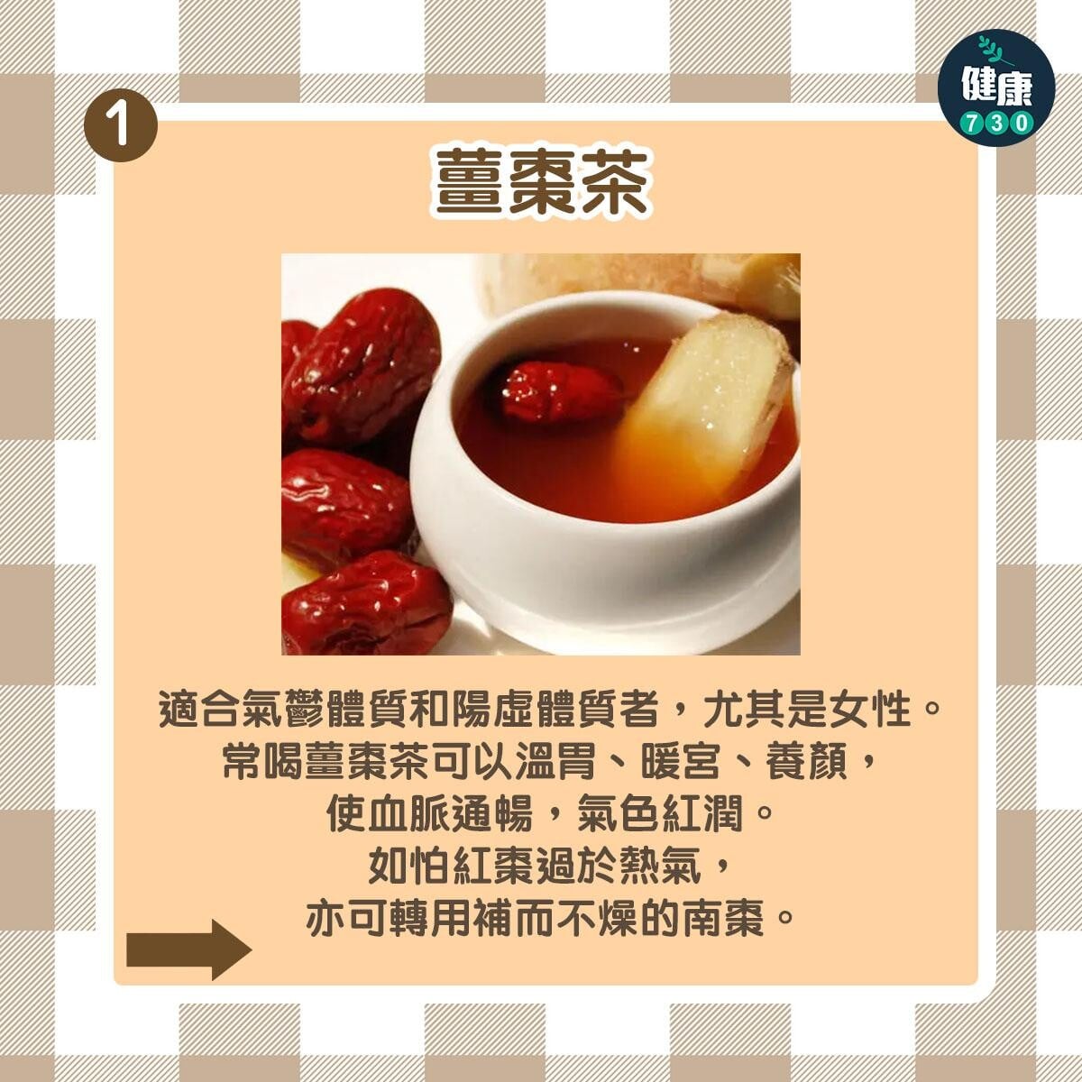 薑棗茶