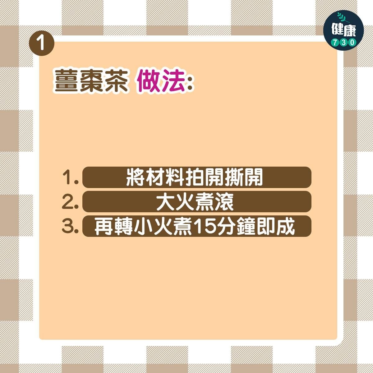 薑棗茶做法