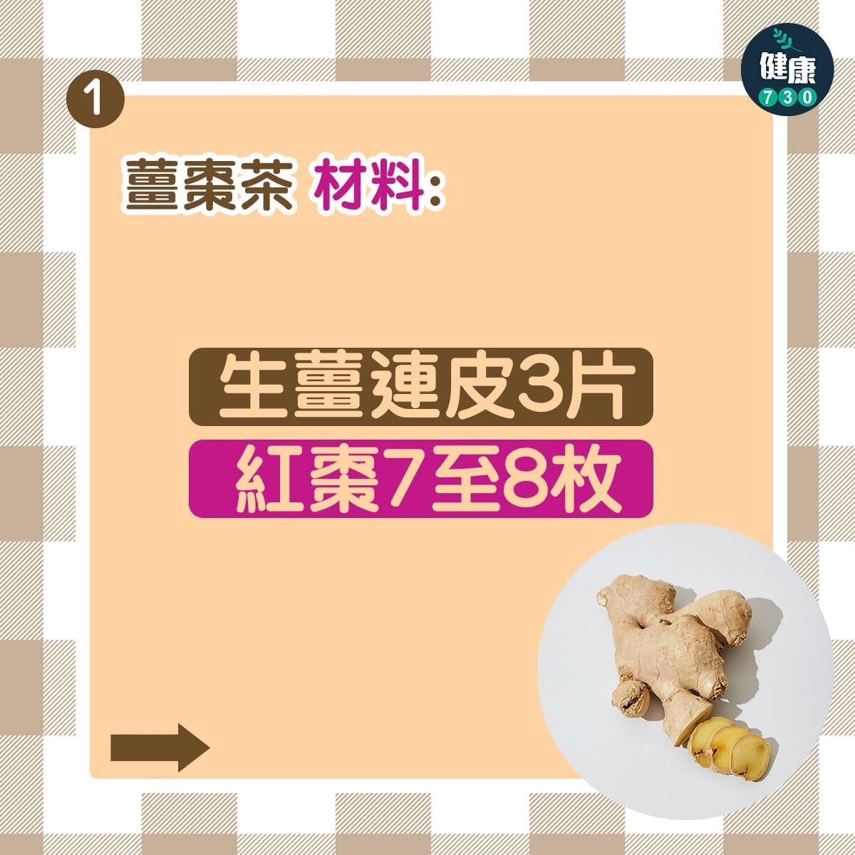 薑棗茶材料