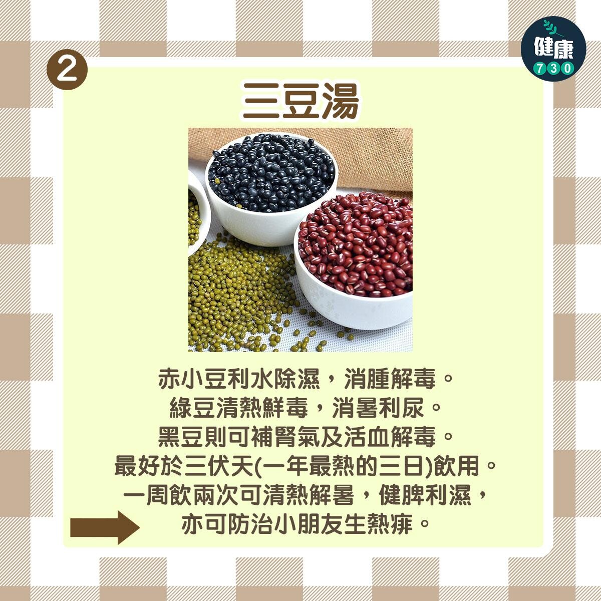 三豆湯