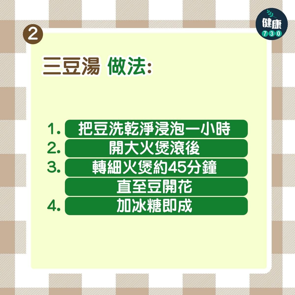 三豆湯做法