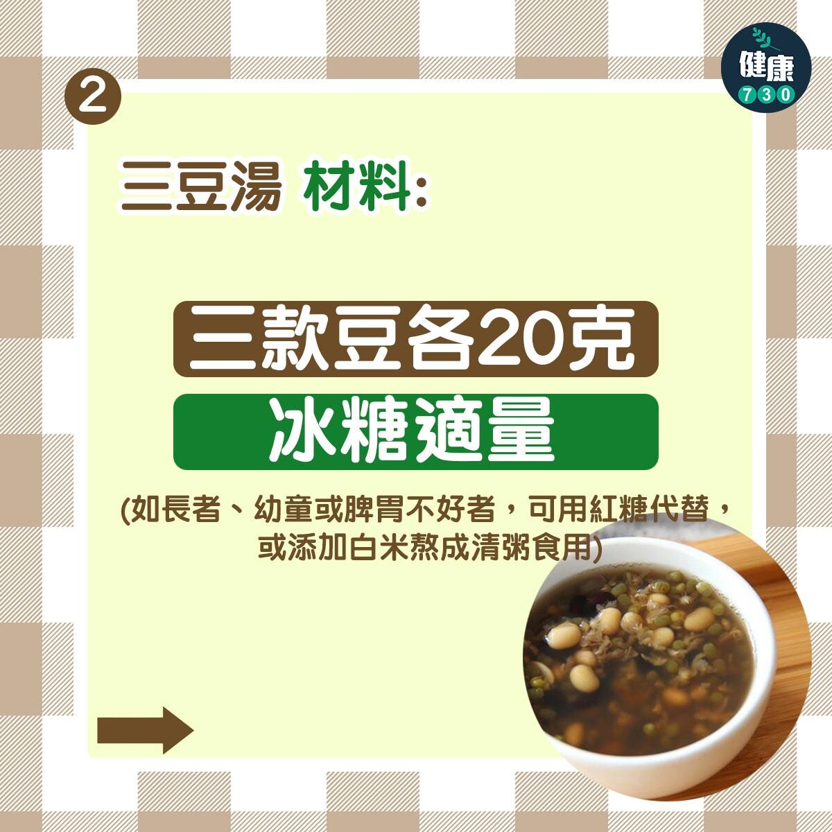 三豆湯材料